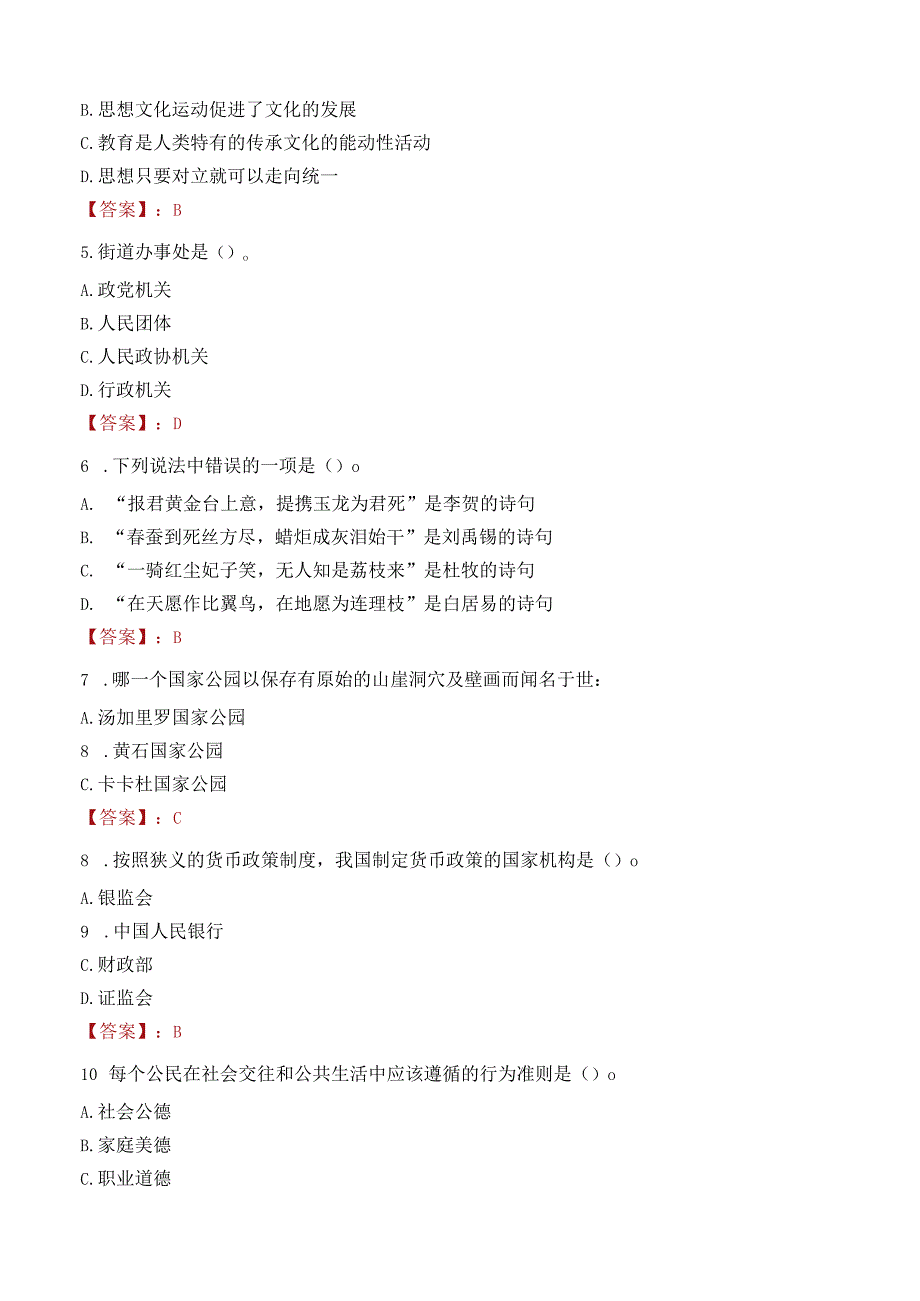 2022年中国石油大学（北京）研究生院／卓越工程师学院招聘考试试卷及答案解析.docx_第2页