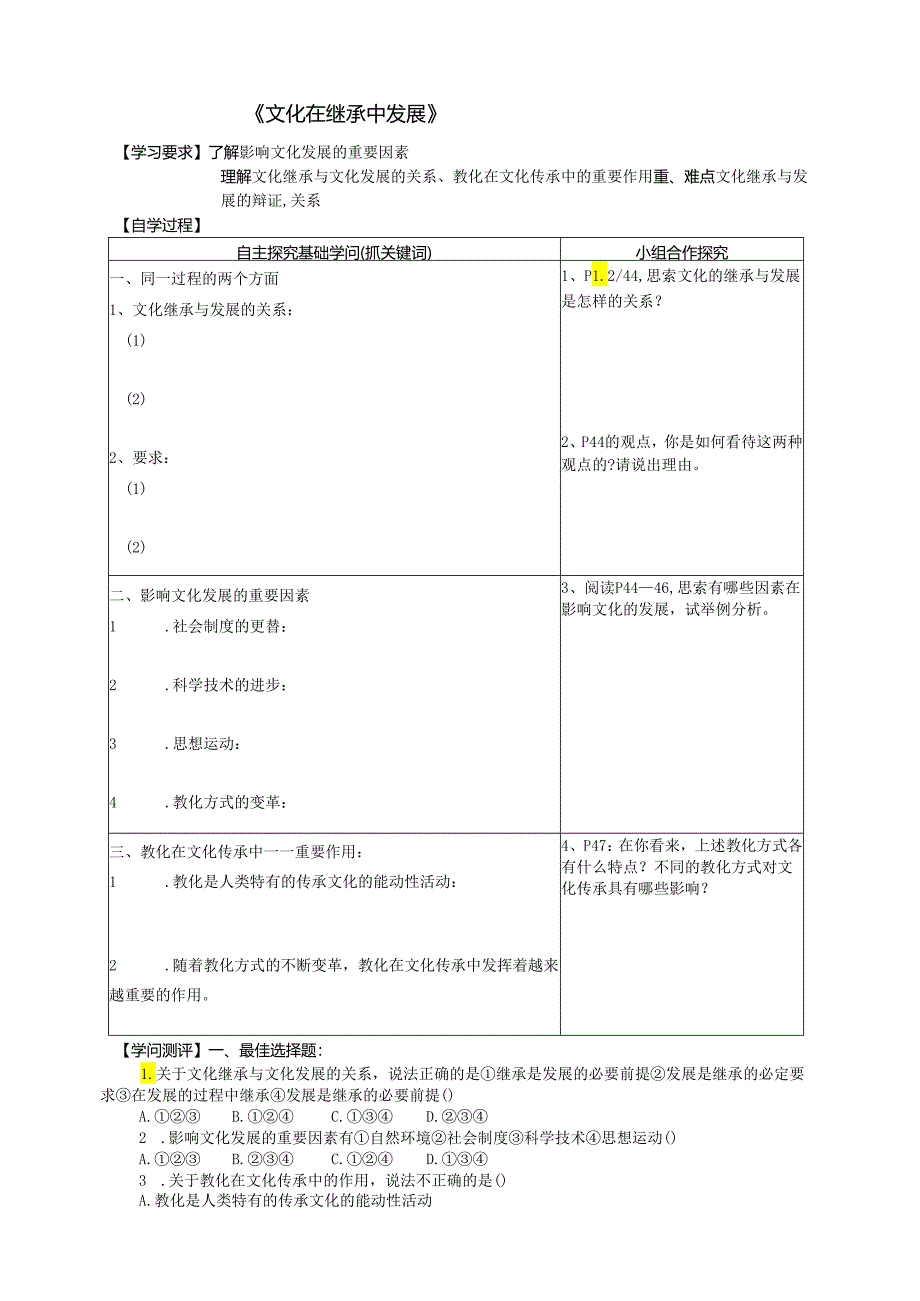 3.4.2《文化在继承中发展》.docx_第1页