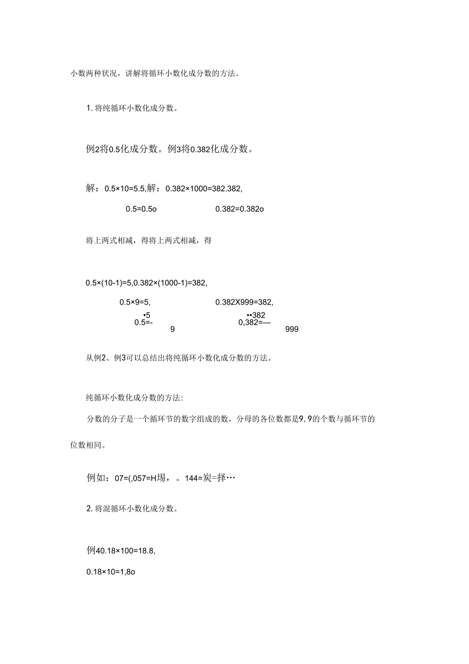 4六年级奥数专题四：循环小数与分数.docx_第3页