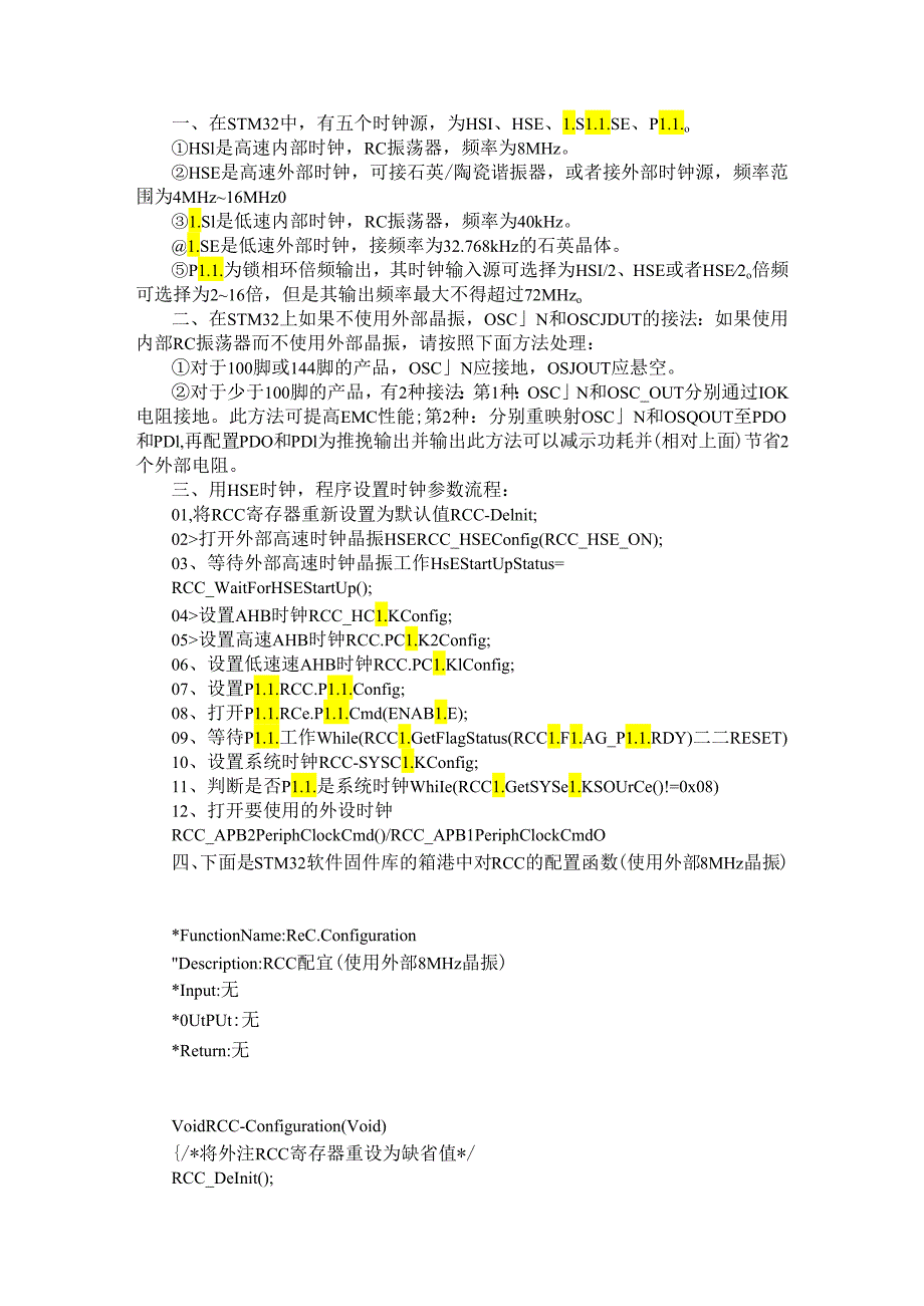 STM32时钟配置方法详解.docx_第1页