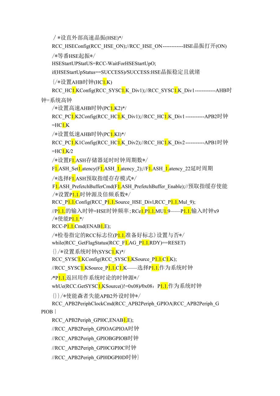 STM32时钟配置方法详解.docx_第2页