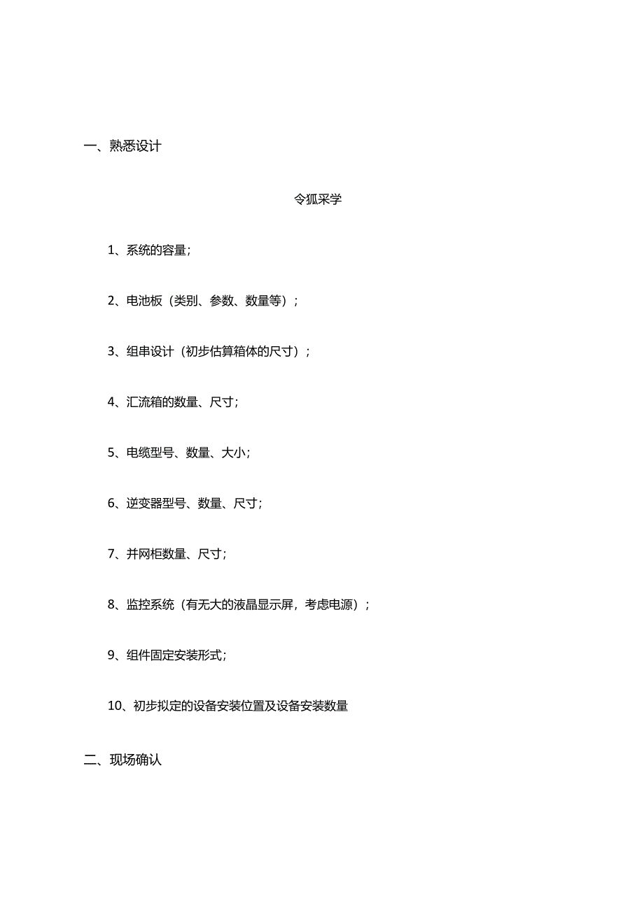 光伏电站施工流程.docx_第1页