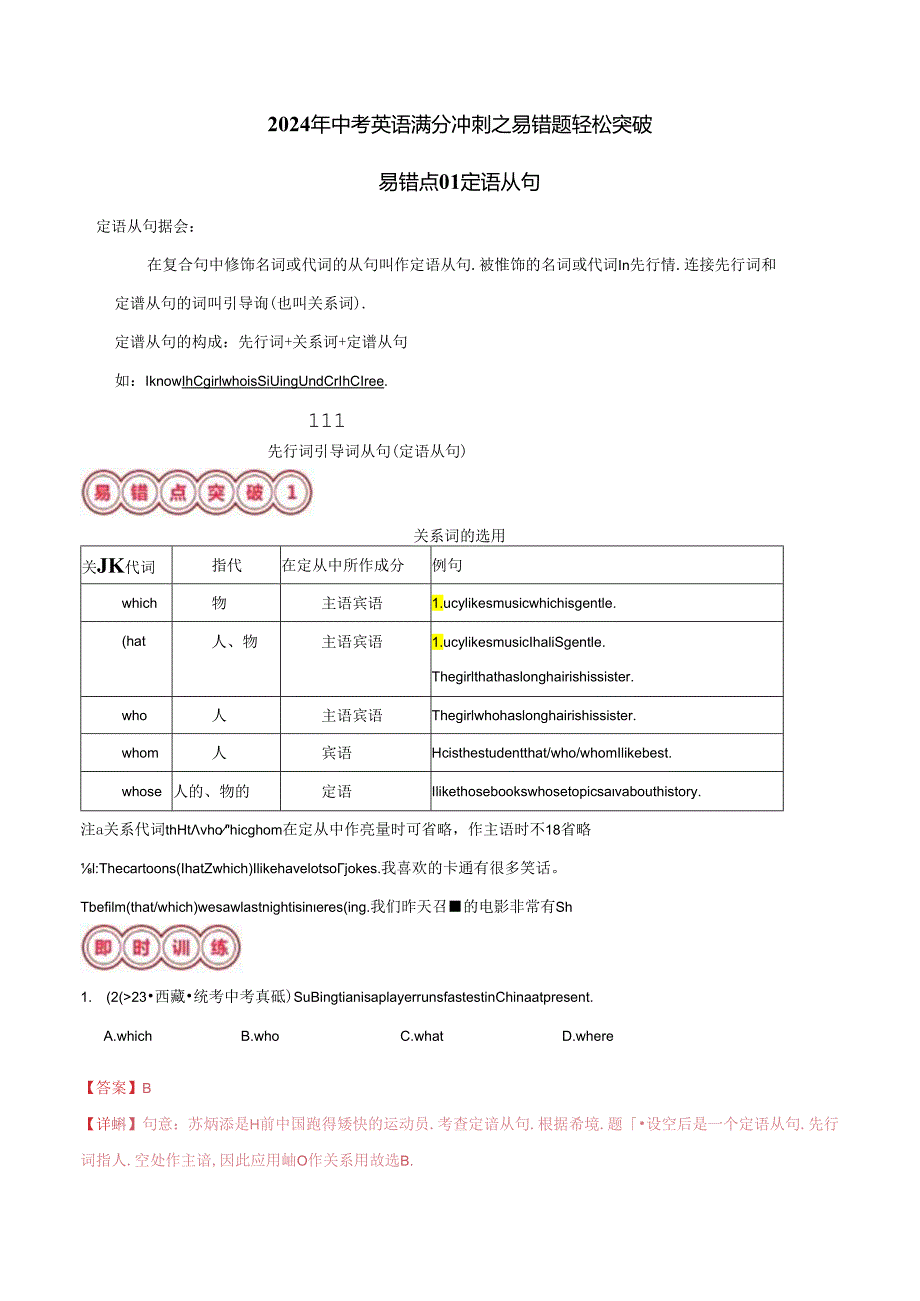 易错点01 定语从句（解析版）.docx_第1页