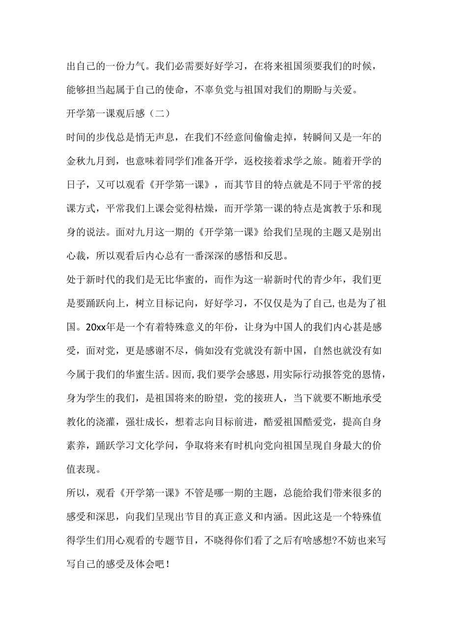 20xx开学第一课观后感400字作文十篇.docx_第2页