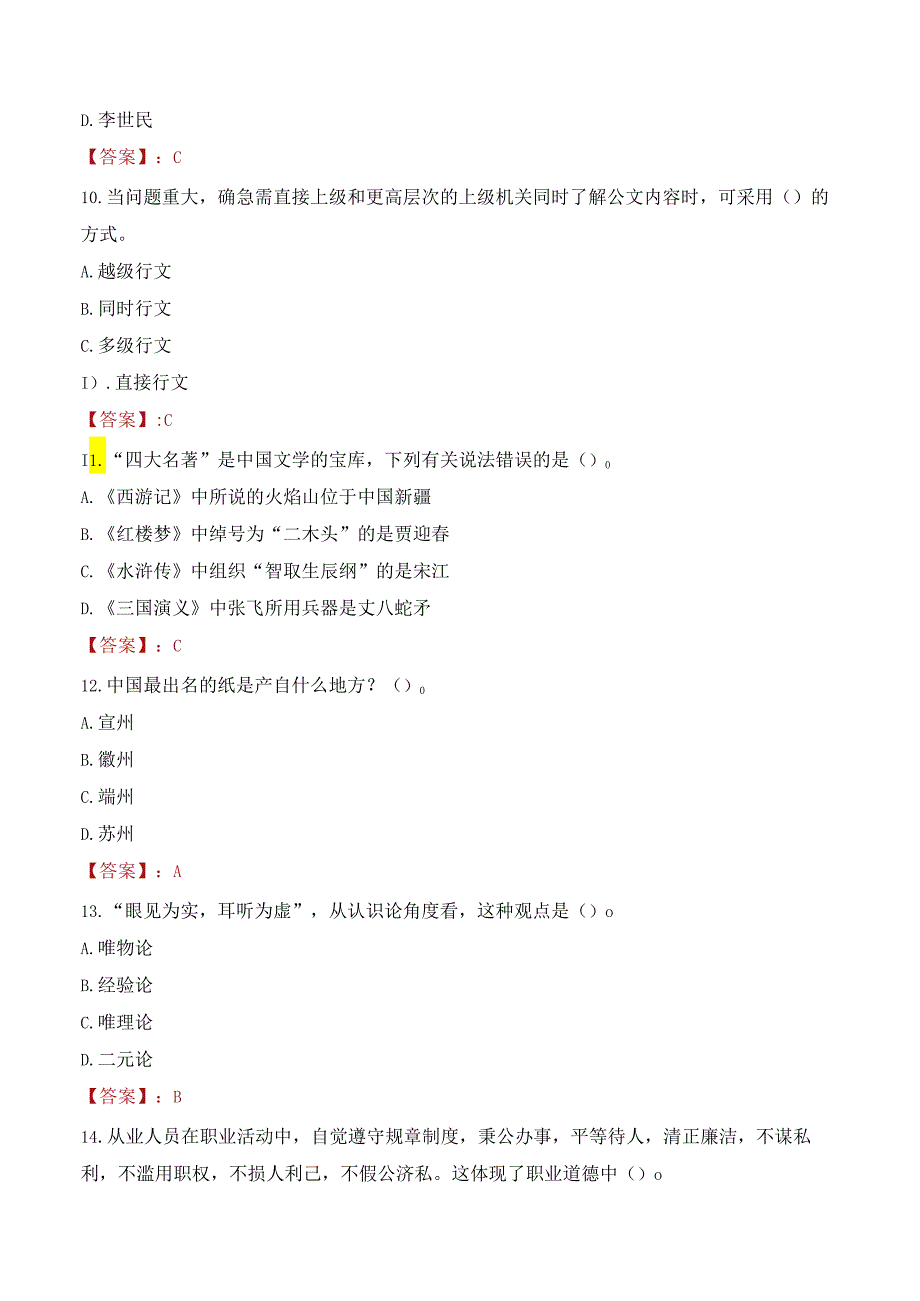 芜湖鸠江区村干部招聘考试试题及答案.docx_第3页