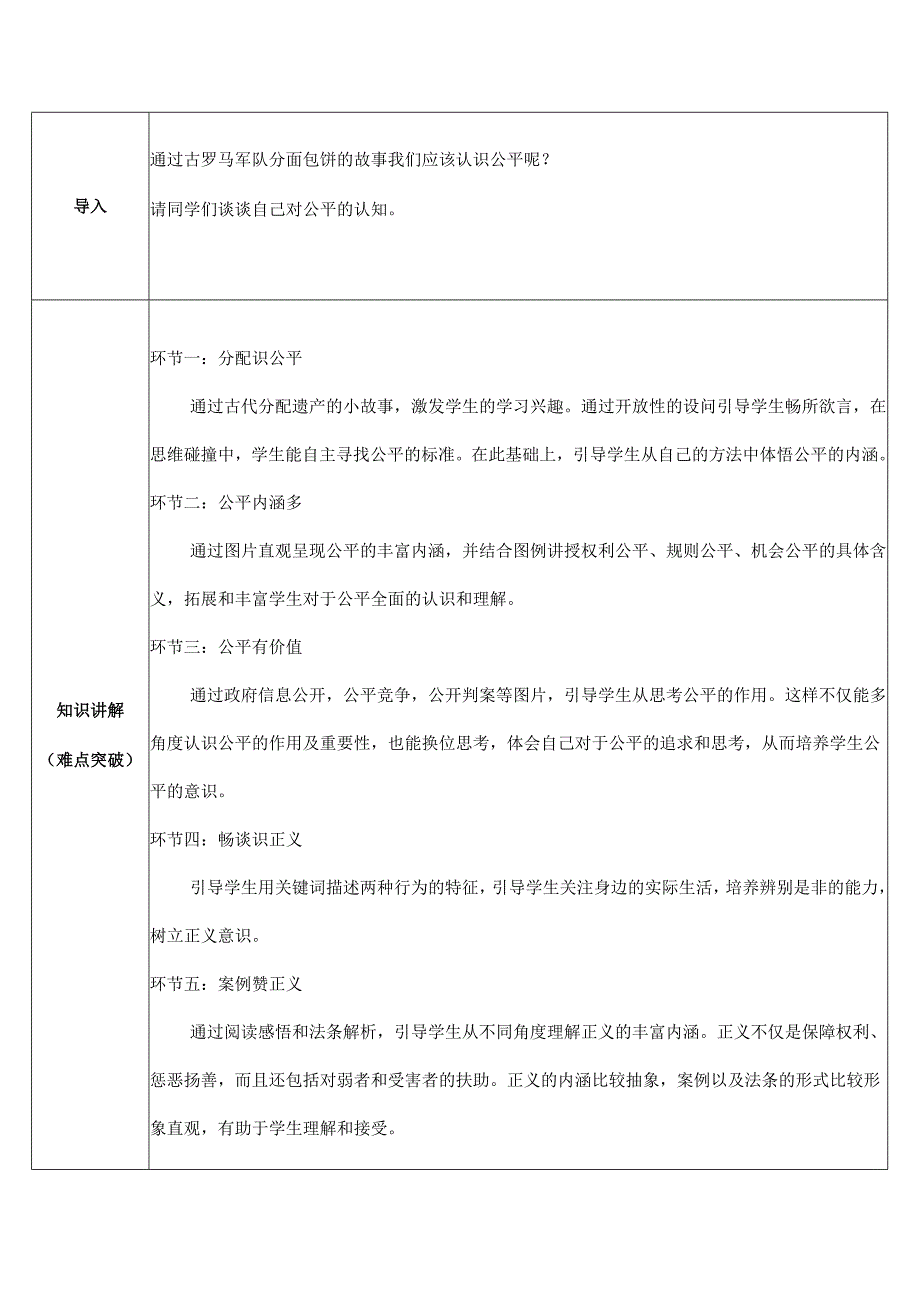 8年级下册道德与法治部编版教案《公平正义的价值》.docx_第2页