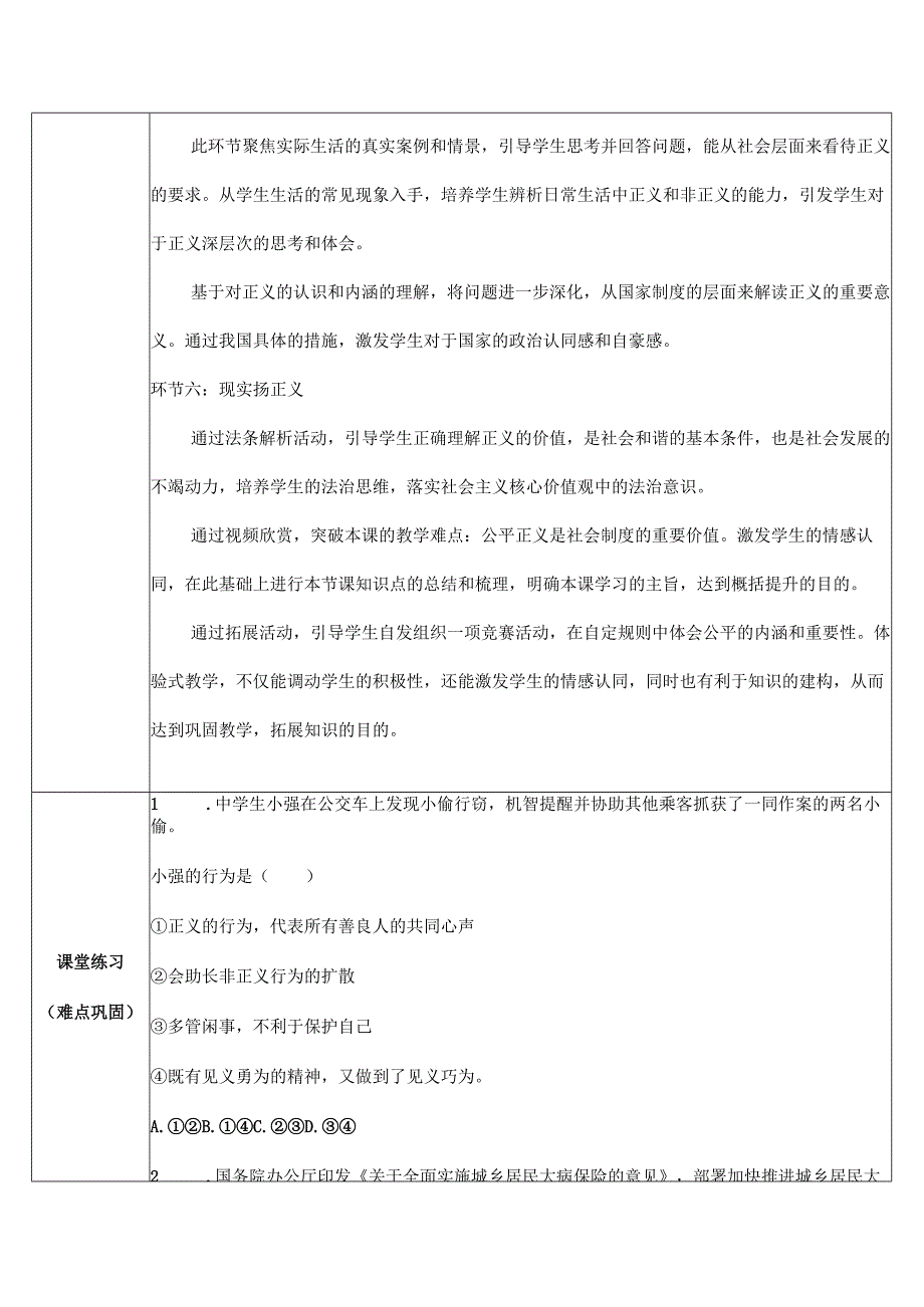 8年级下册道德与法治部编版教案《公平正义的价值》.docx_第3页