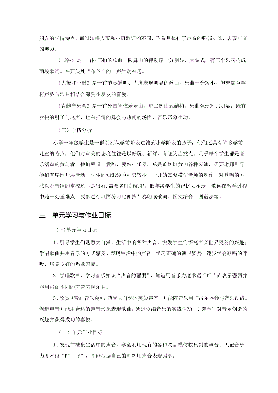 人教版音乐一年级上册第一单元单元作业(优质案例13页).docx_第2页