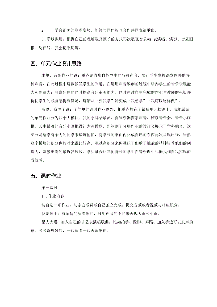 人教版音乐一年级上册第一单元单元作业(优质案例13页).docx_第3页