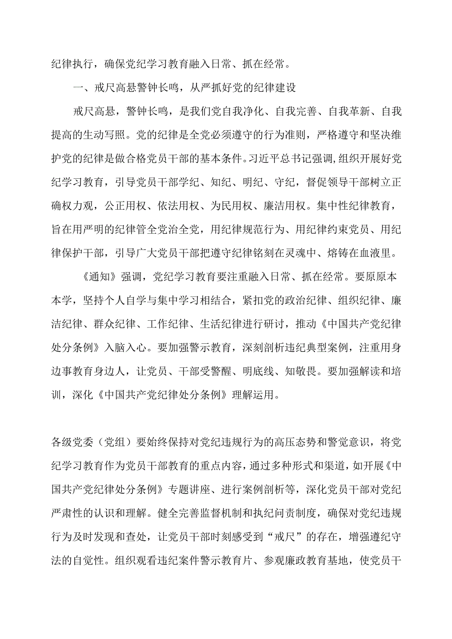 党课讲稿：深入开展党纪学习教育.docx_第2页