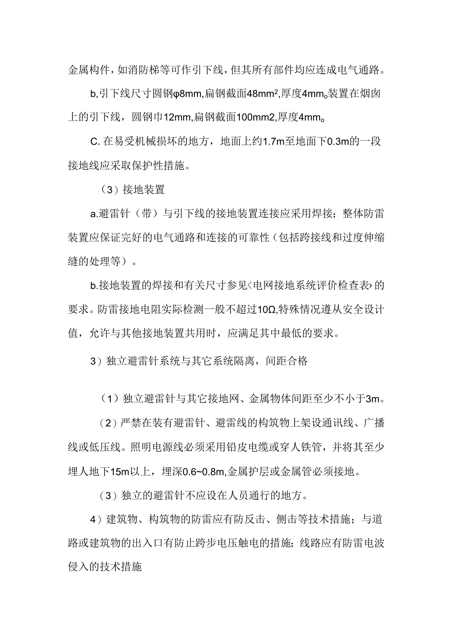 防雷接地系统对策措施模板.docx_第2页