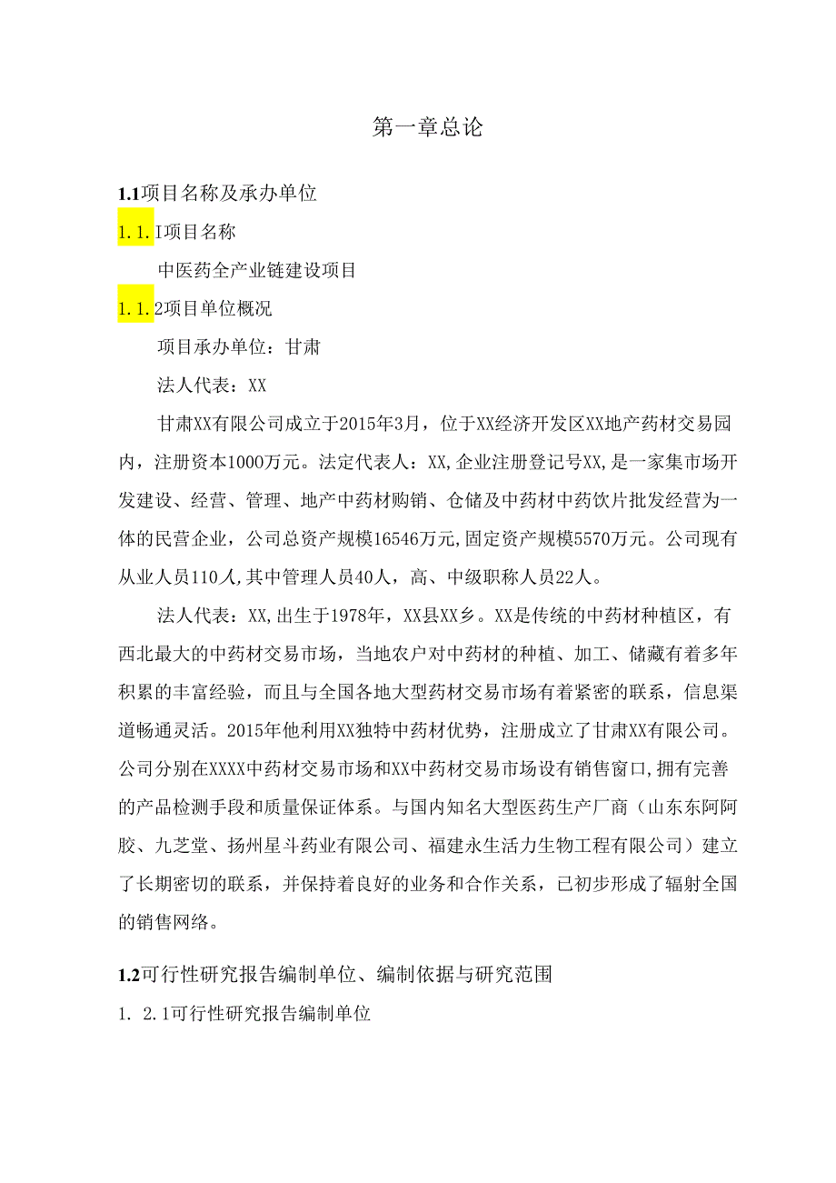 中医药全产业链建设项目可行性研究报告.docx_第3页