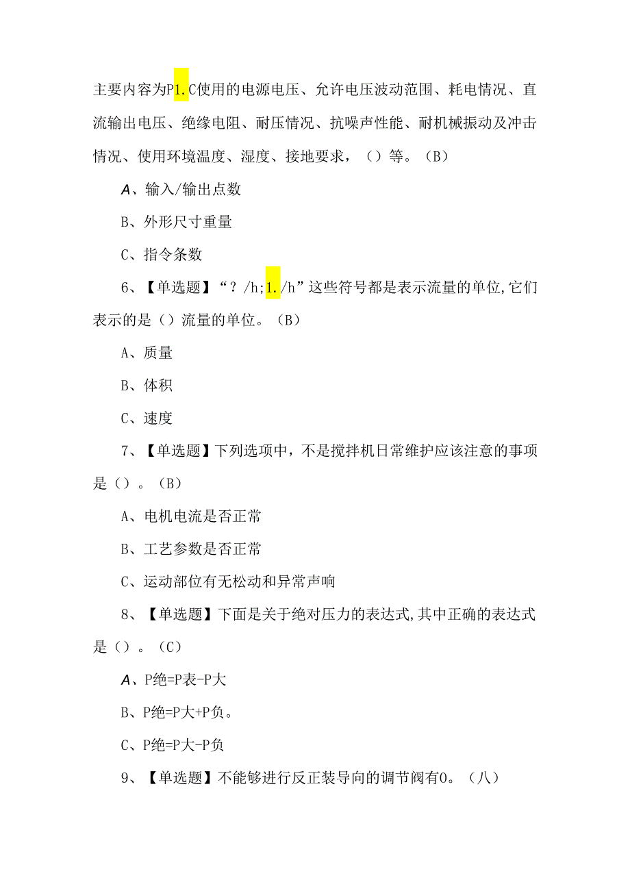 2024年化工自动化控制仪表复审考试题.docx_第2页