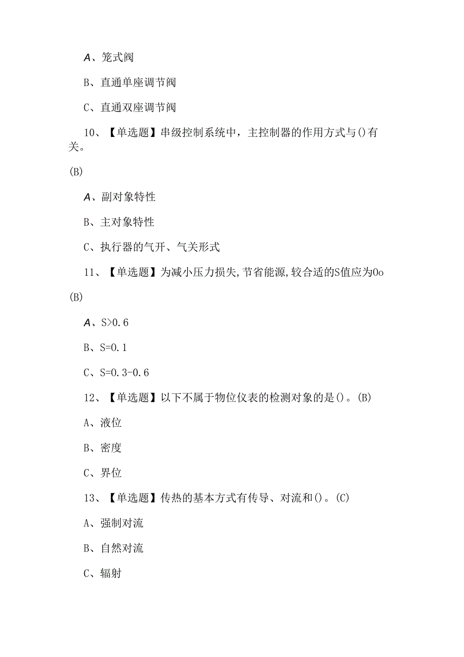 2024年化工自动化控制仪表复审考试题.docx_第3页