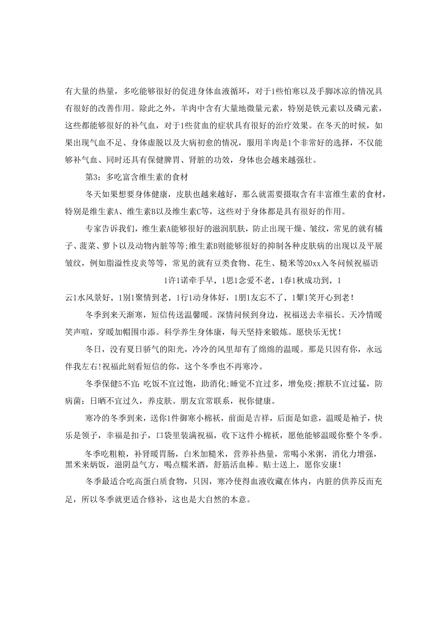 2024入冬什么时候开始冷.docx_第2页