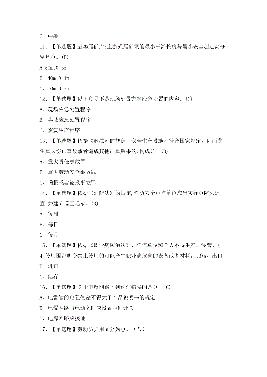 2024年四川省安全员C证证考试题及答案.docx_第3页