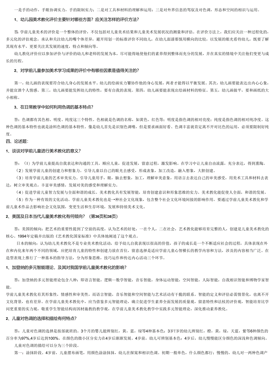 电大_2024春季《学前儿童艺术教育(美术)》形成性考核册参考答案[1].docx_第3页