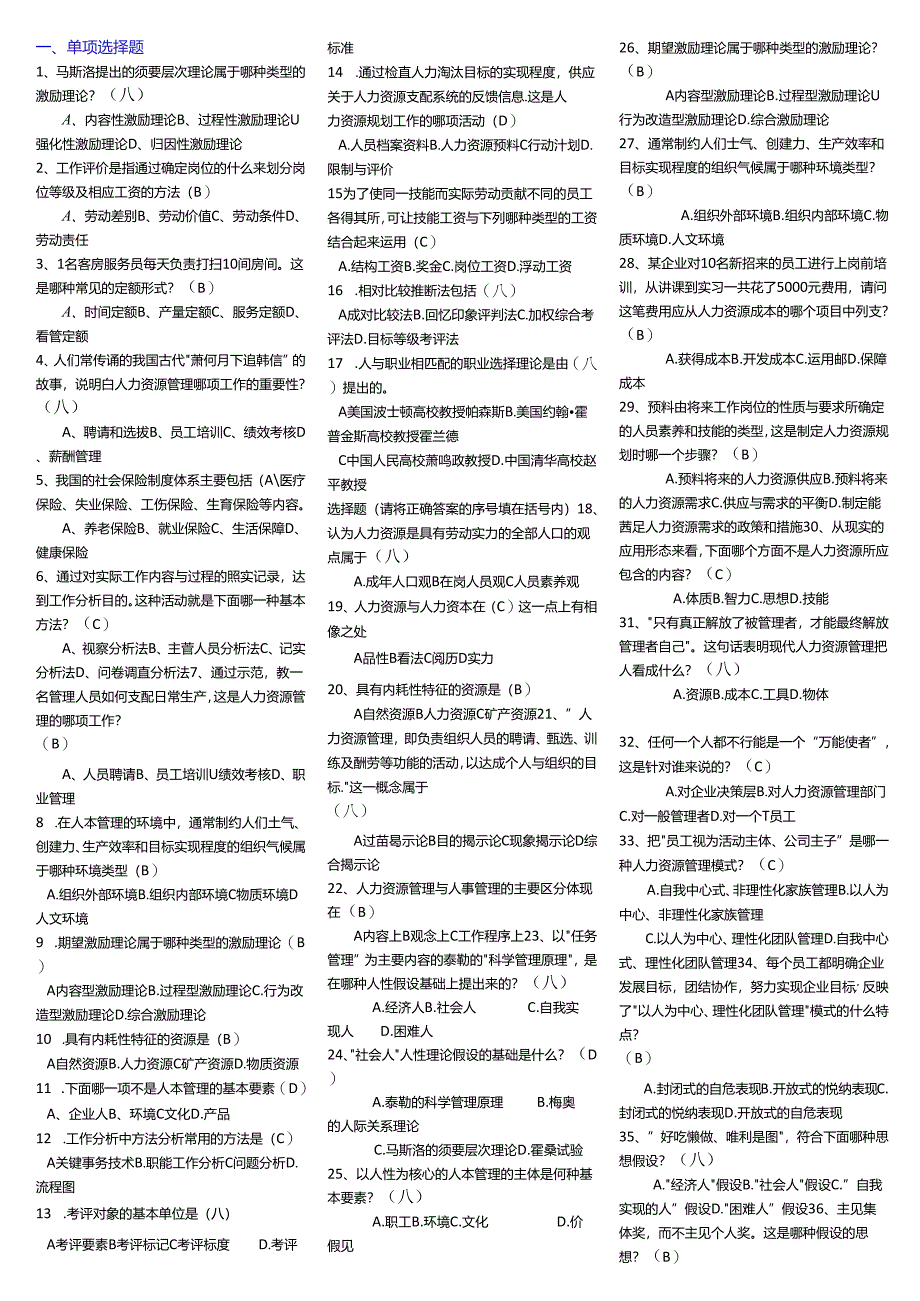 电大【人力资源管理】小抄-2025电大专科人力资源管理考.docx_第1页