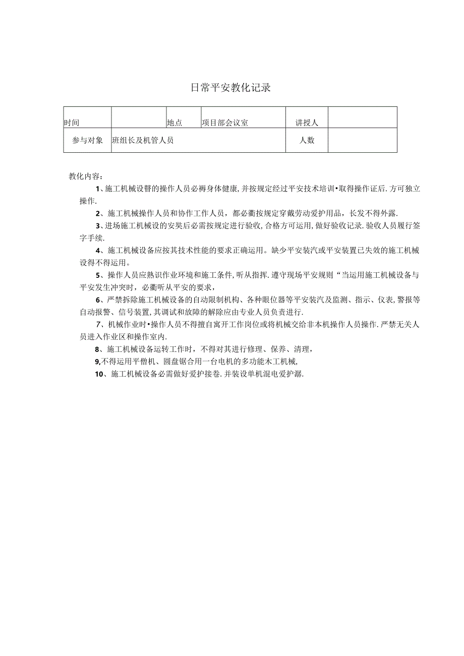 4.1.6日常安全教育记录.docx_第3页