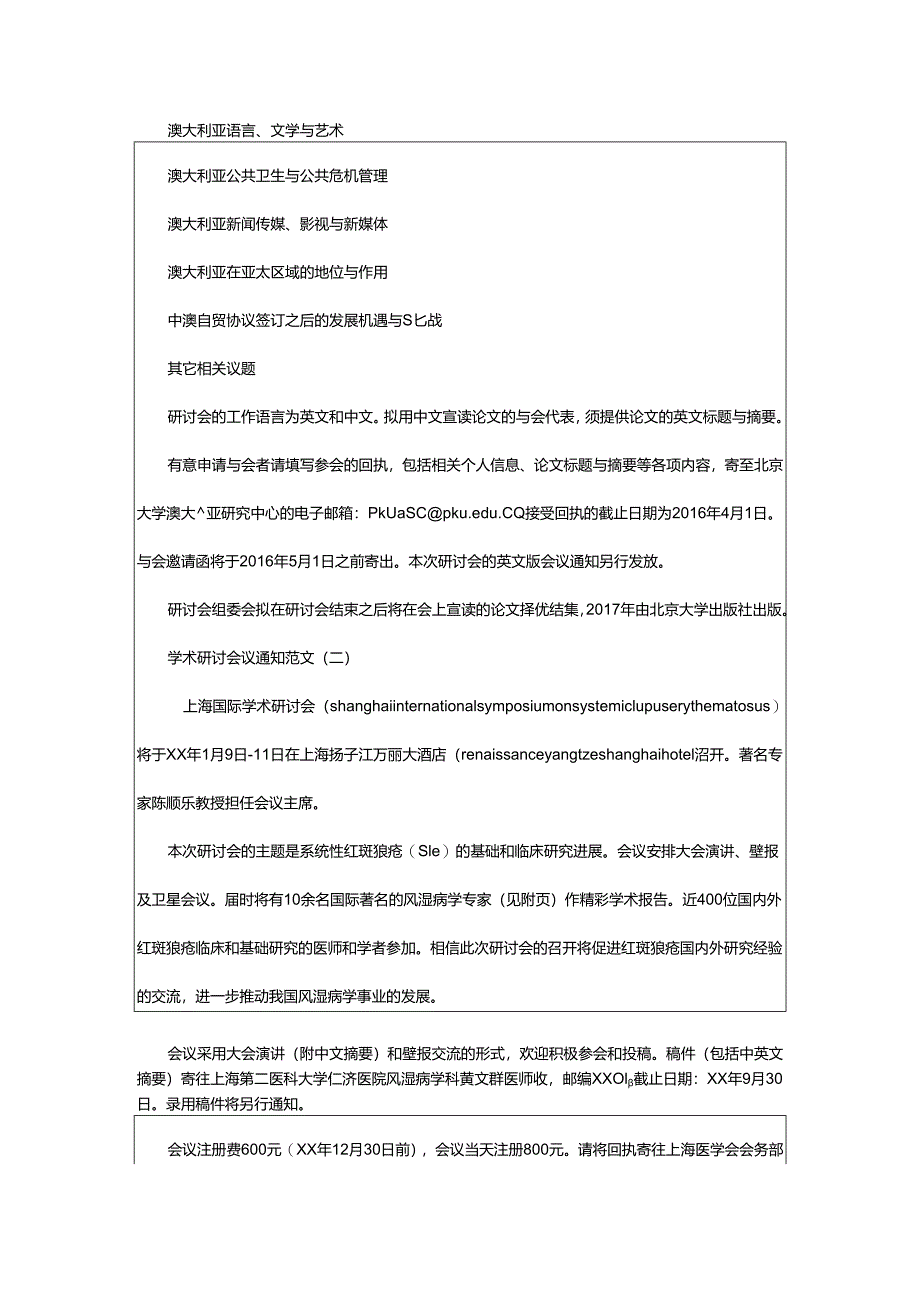 2024年学术研讨会议通知.docx_第2页