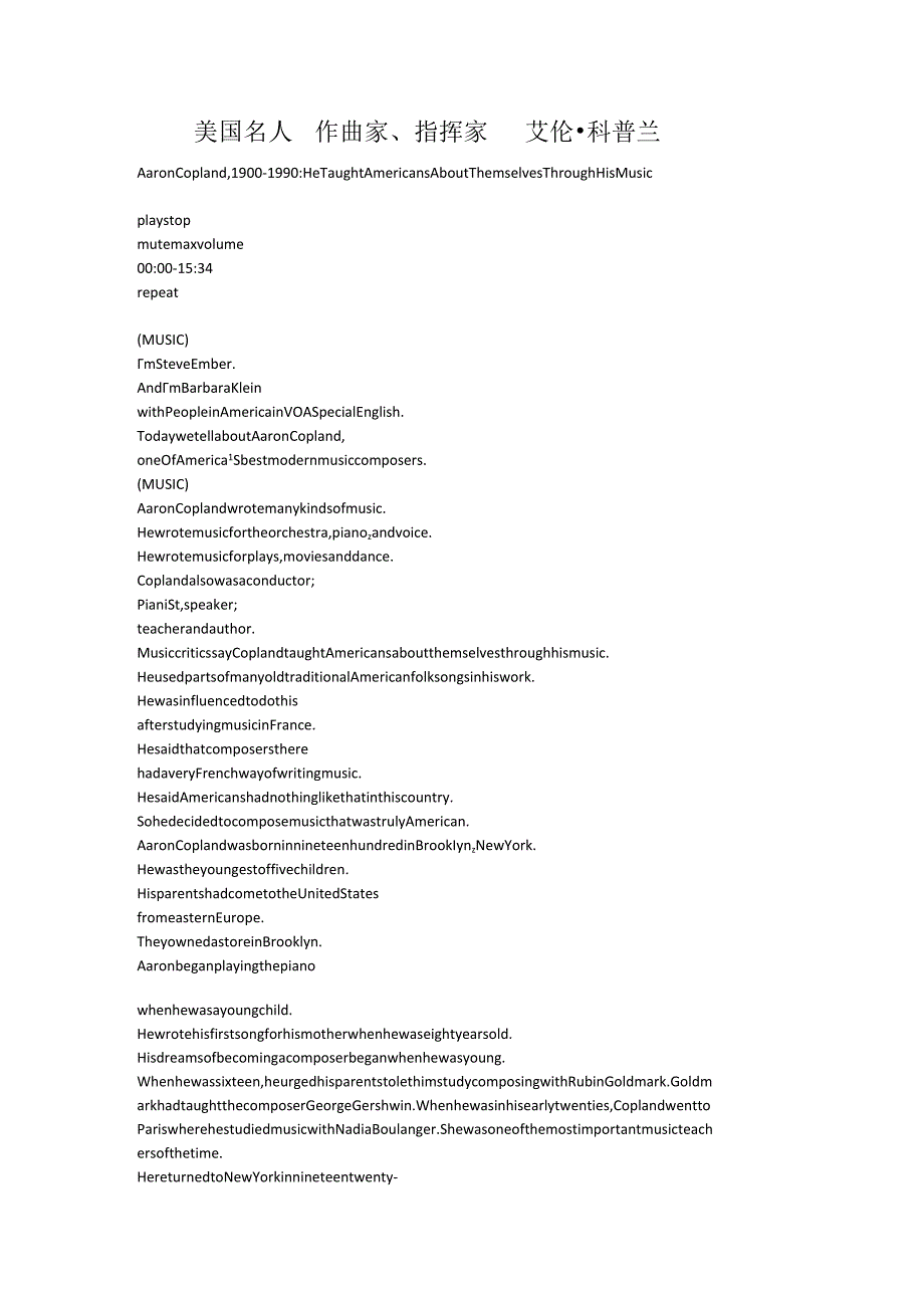 美国名人 作曲家、指挥家 艾伦·科普兰.docx_第1页