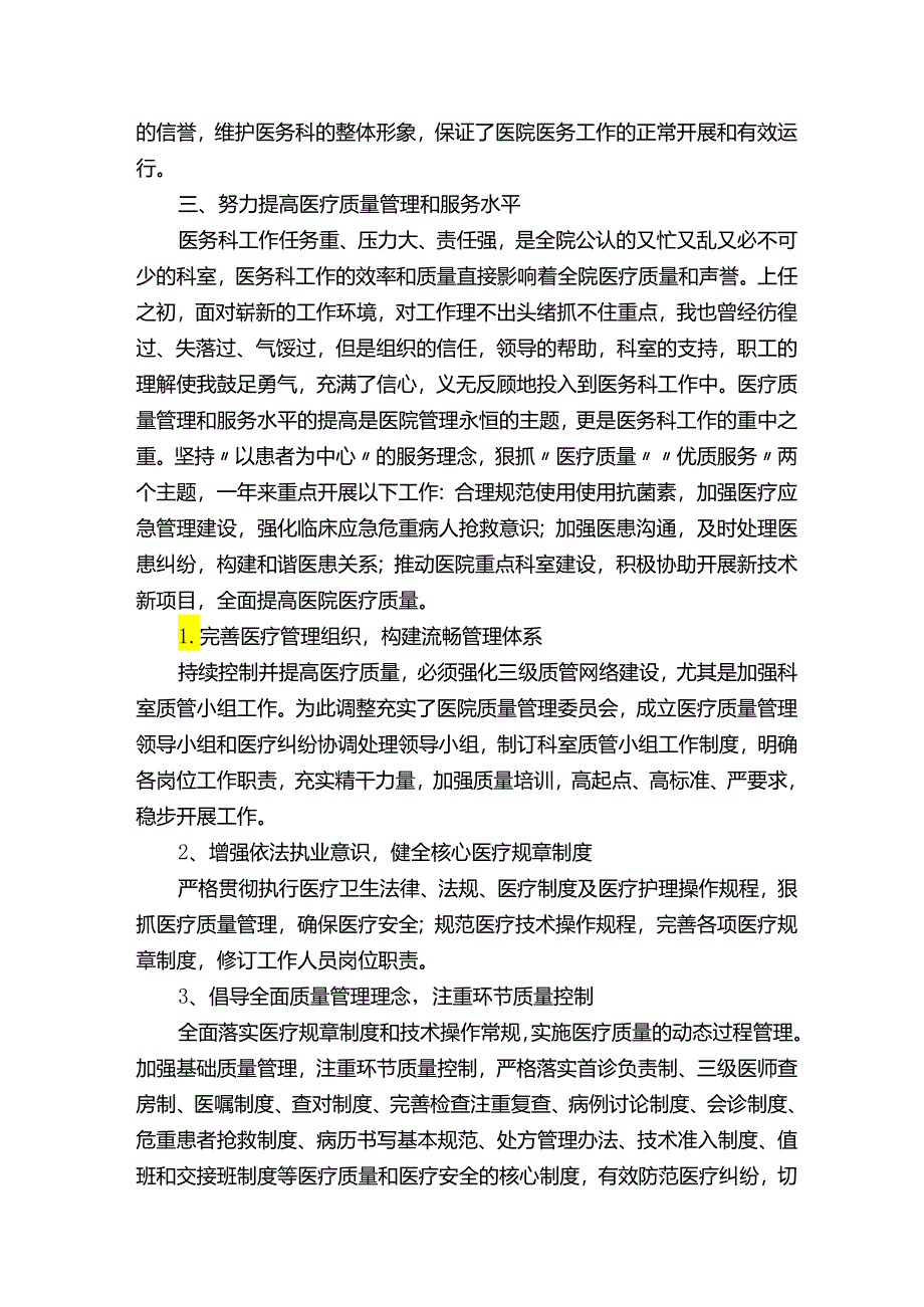 医院宣传科长述职报告（通用16篇）.docx_第3页