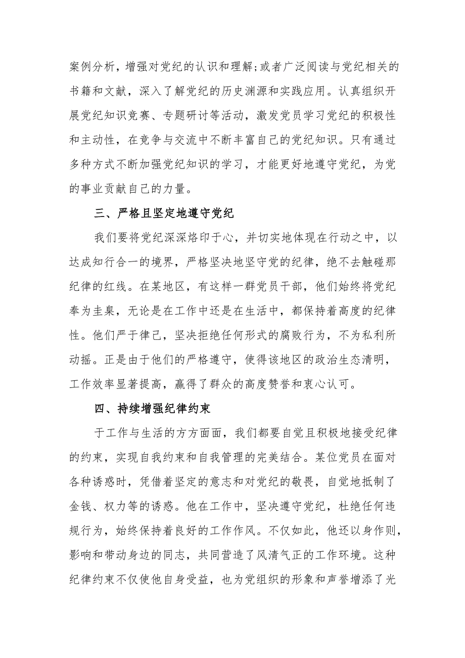 城投集团公司党委书记党纪学习教育研讨动员会发言稿 合计8份.docx_第2页