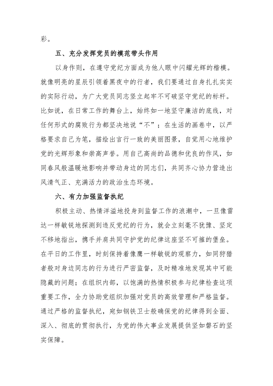 城投集团公司党委书记党纪学习教育研讨动员会发言稿 合计8份.docx_第3页