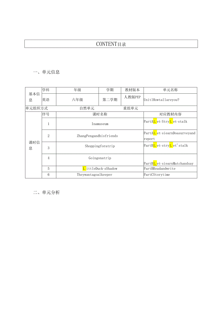 人教PEP版六年级下册Unit1Howtallareyou单元作业设计.docx_第2页