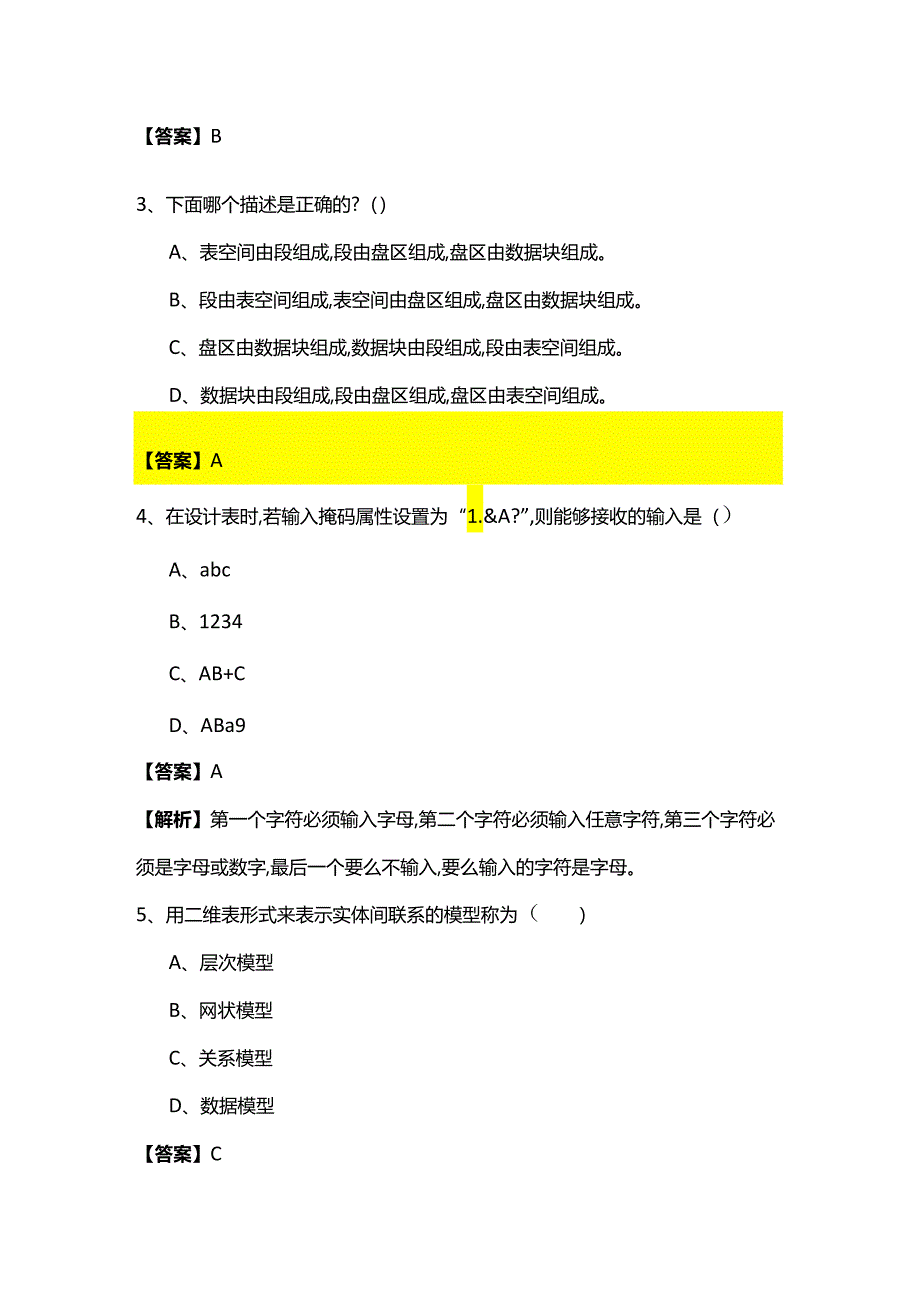 北京石油化工学院历年数据库原理及应用期末测试卷.docx_第2页