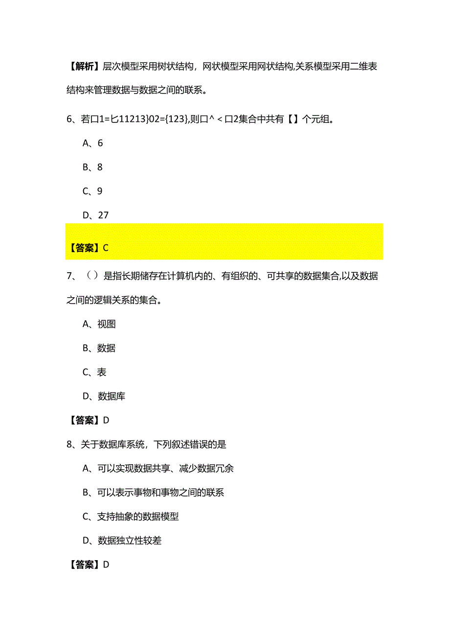 北京石油化工学院历年数据库原理及应用期末测试卷.docx_第3页