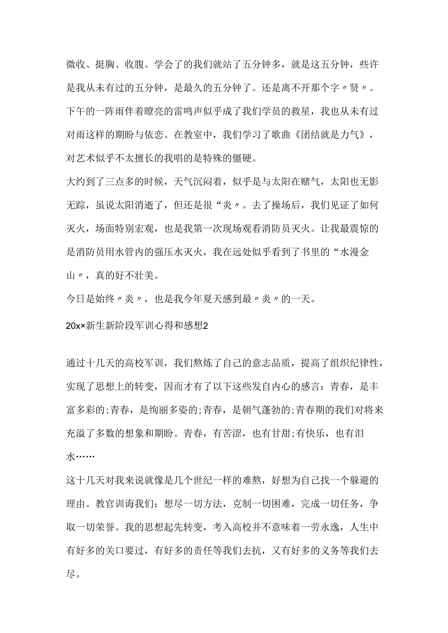 20xx新生新阶段军训心得和感想.docx_第2页