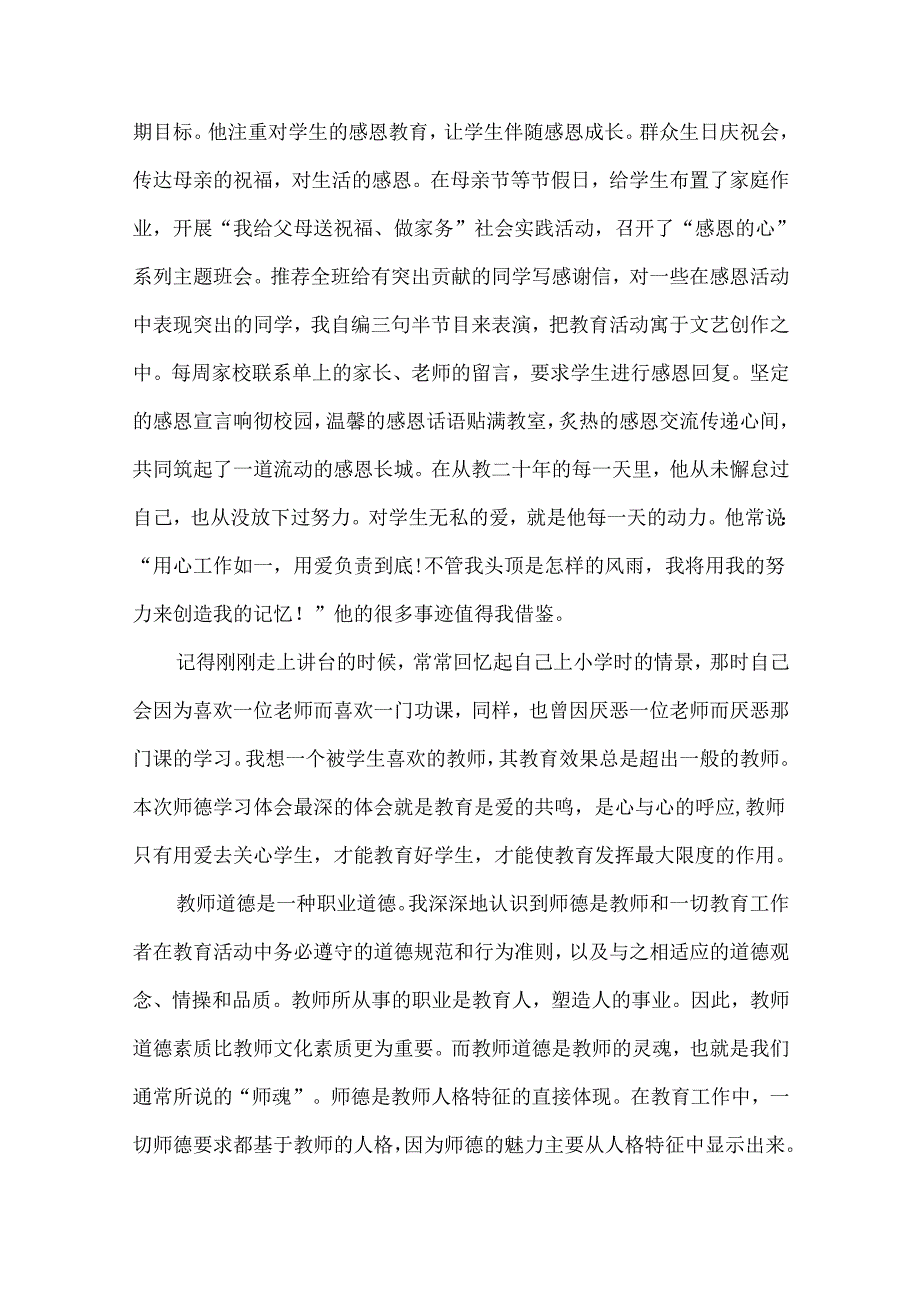 教师师德教育心得体会600字范文.docx_第2页