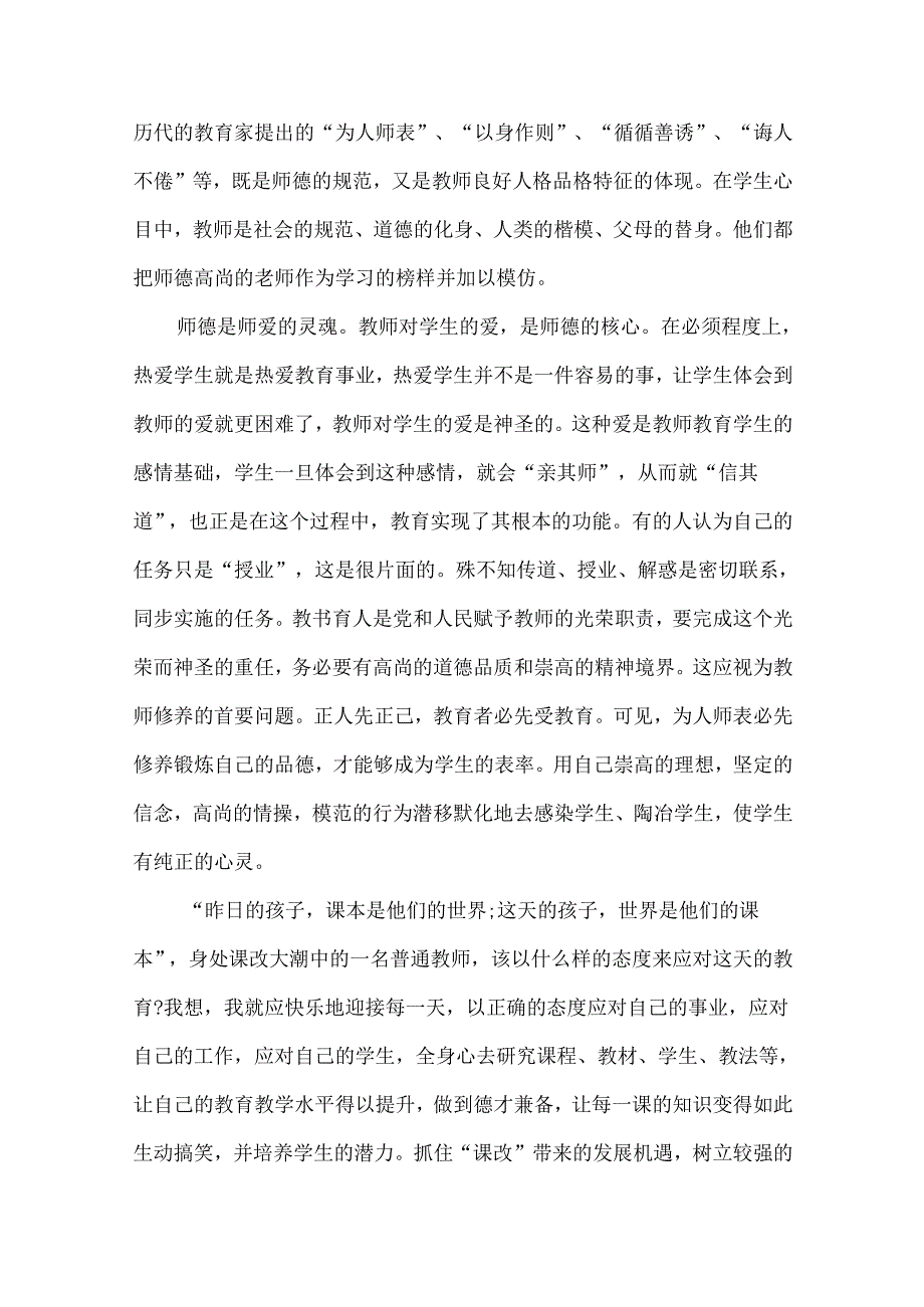 教师师德教育心得体会600字范文.docx_第3页