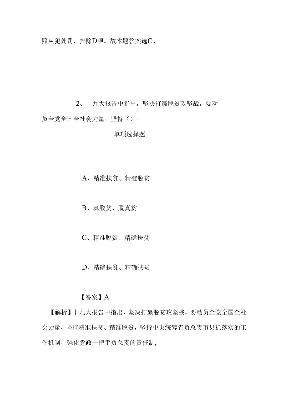 事业单位招聘考试复习资料-2019年国家核电运维管理部招聘电力市场营销经理试题及答案解析.docx_第2页