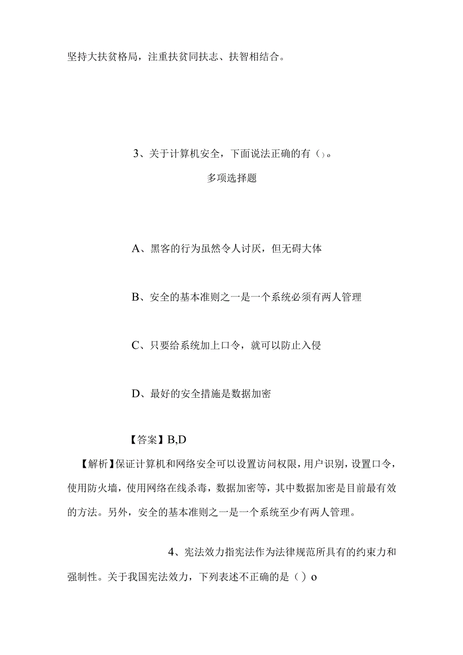 事业单位招聘考试复习资料-2019年国家核电运维管理部招聘电力市场营销经理试题及答案解析.docx_第3页