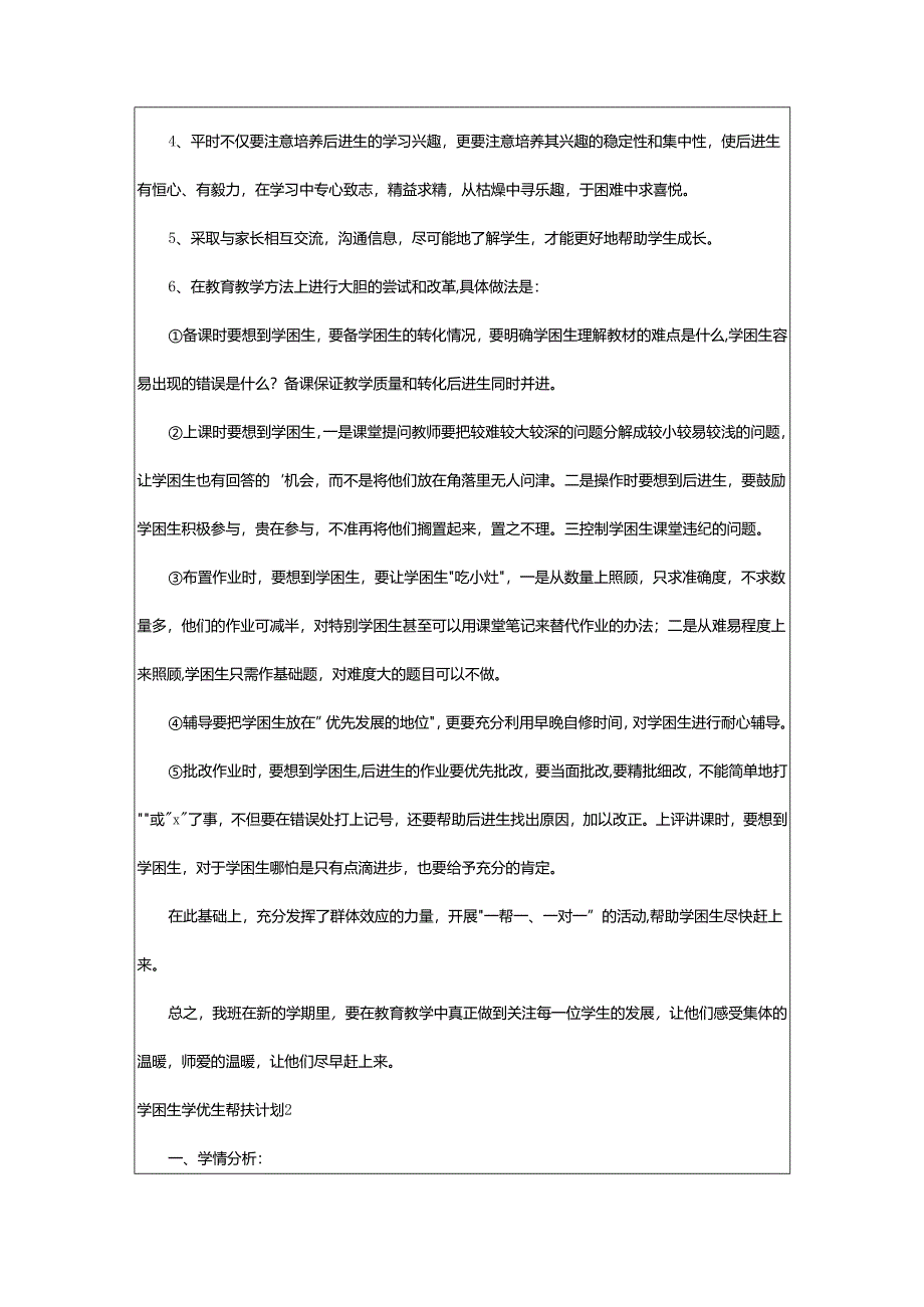 2024年学困生学优生帮扶计划.docx_第2页