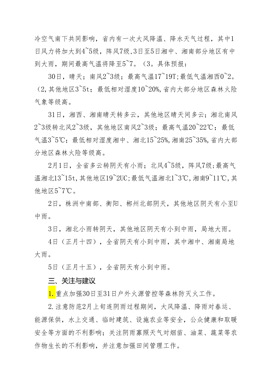 未来一周雨日雨量呈增多趋势 2月上旬将出现连阴雨天气（2023007）网络版.docx_第2页