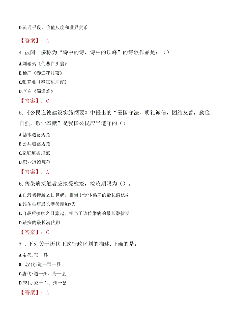 2022年盐城市东台市许河镇招聘工作人员考试试题及答案.docx_第2页