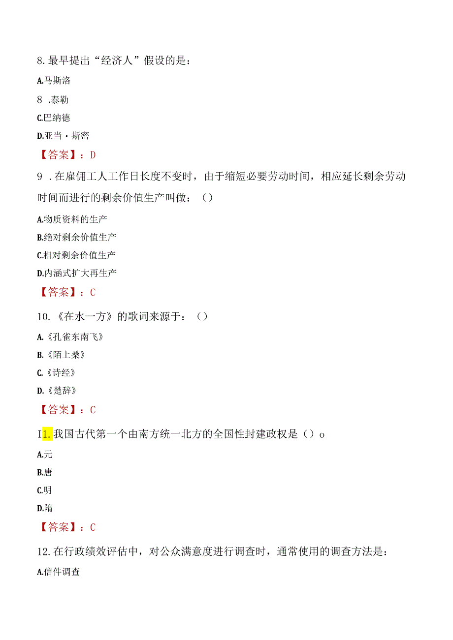 2022年盐城市东台市许河镇招聘工作人员考试试题及答案.docx_第3页