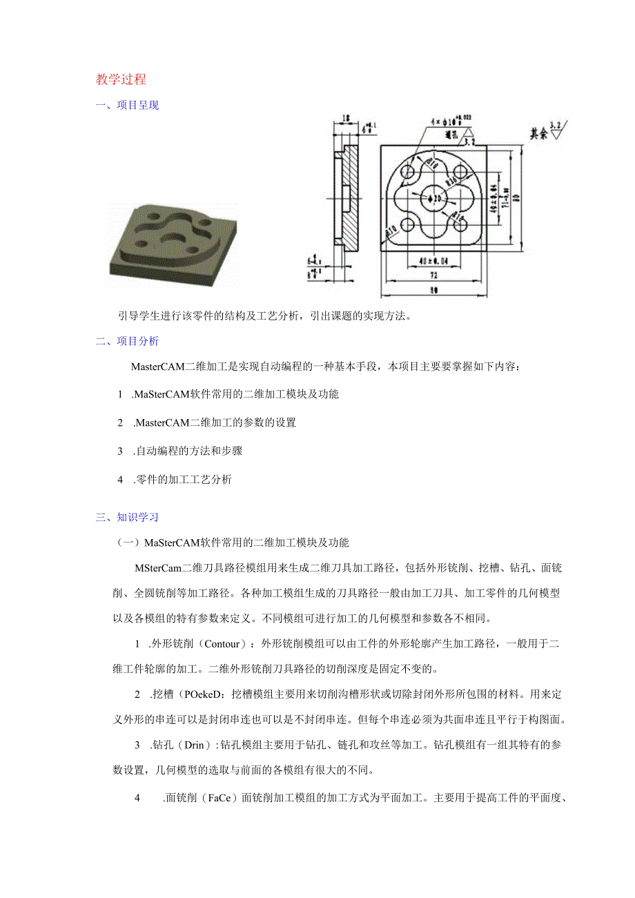 项目8 MasterCAM——二维零件加工.docx_第2页