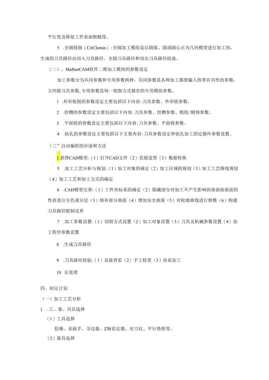 项目8 MasterCAM——二维零件加工.docx_第3页