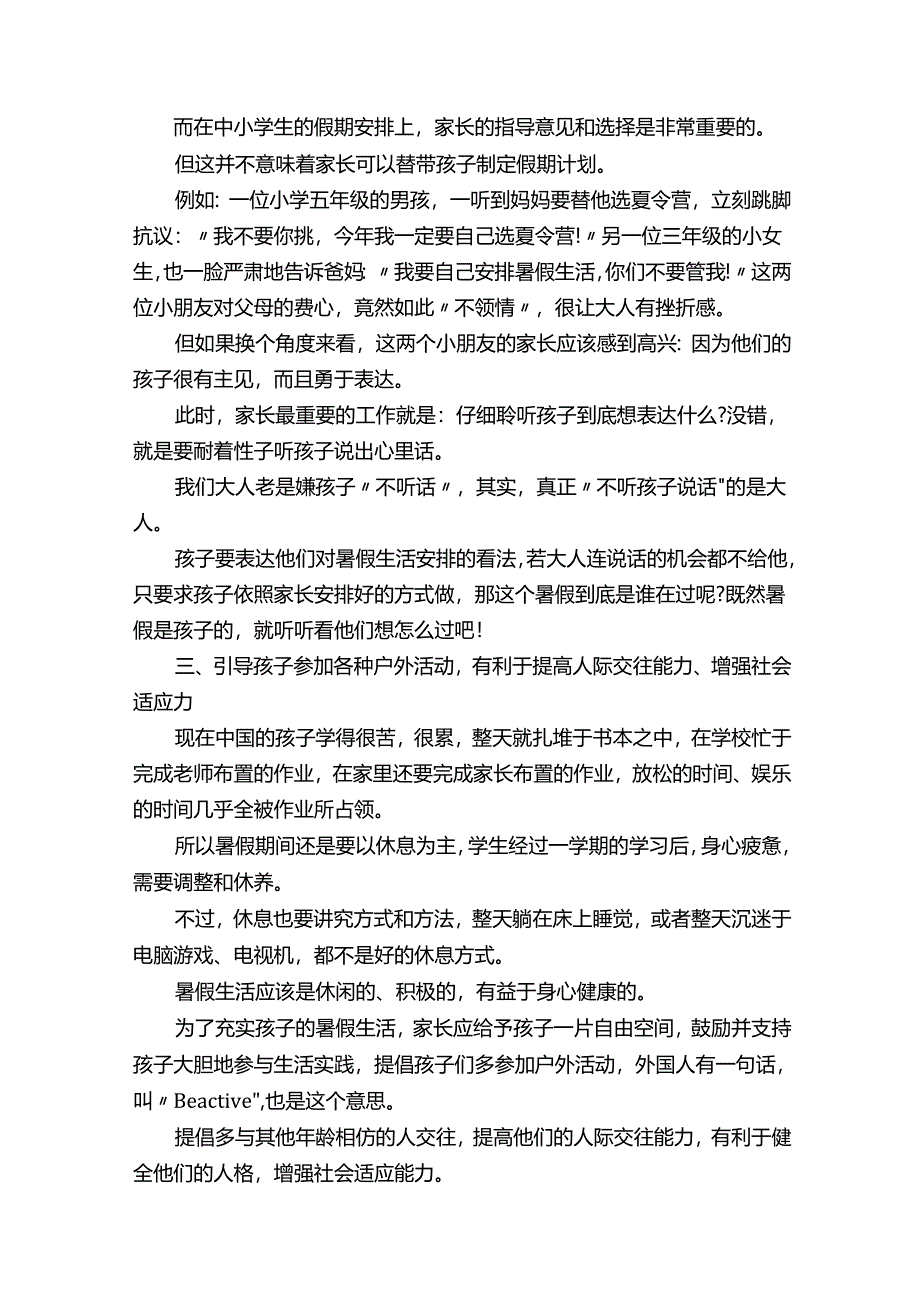 一年级暑假学习计划安排.docx_第2页