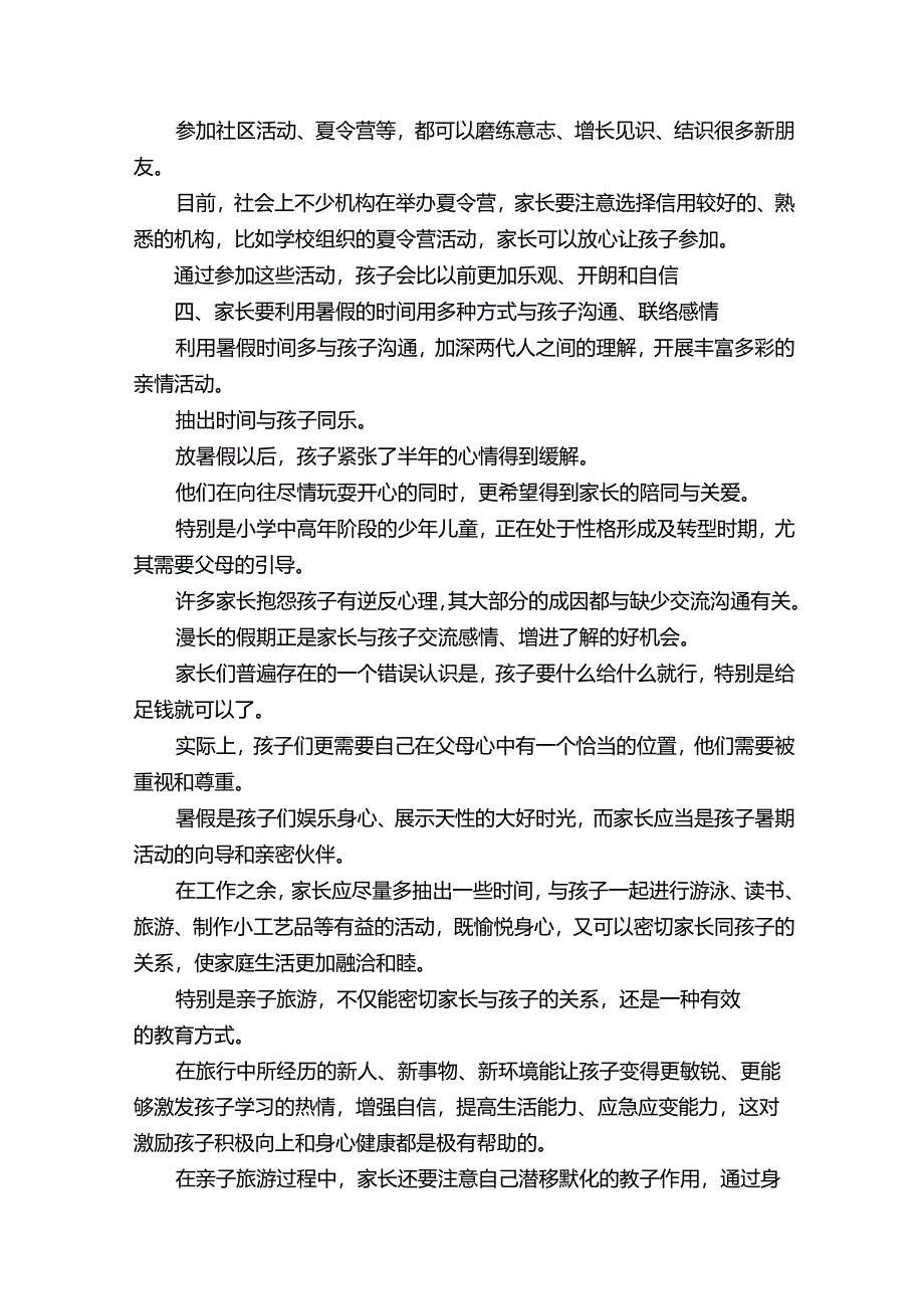 一年级暑假学习计划安排.docx_第3页