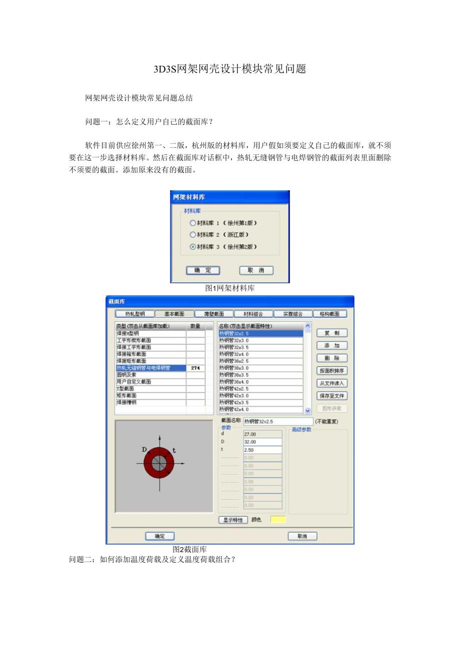 3D3S网架设计模常见问题汇总.docx_第1页