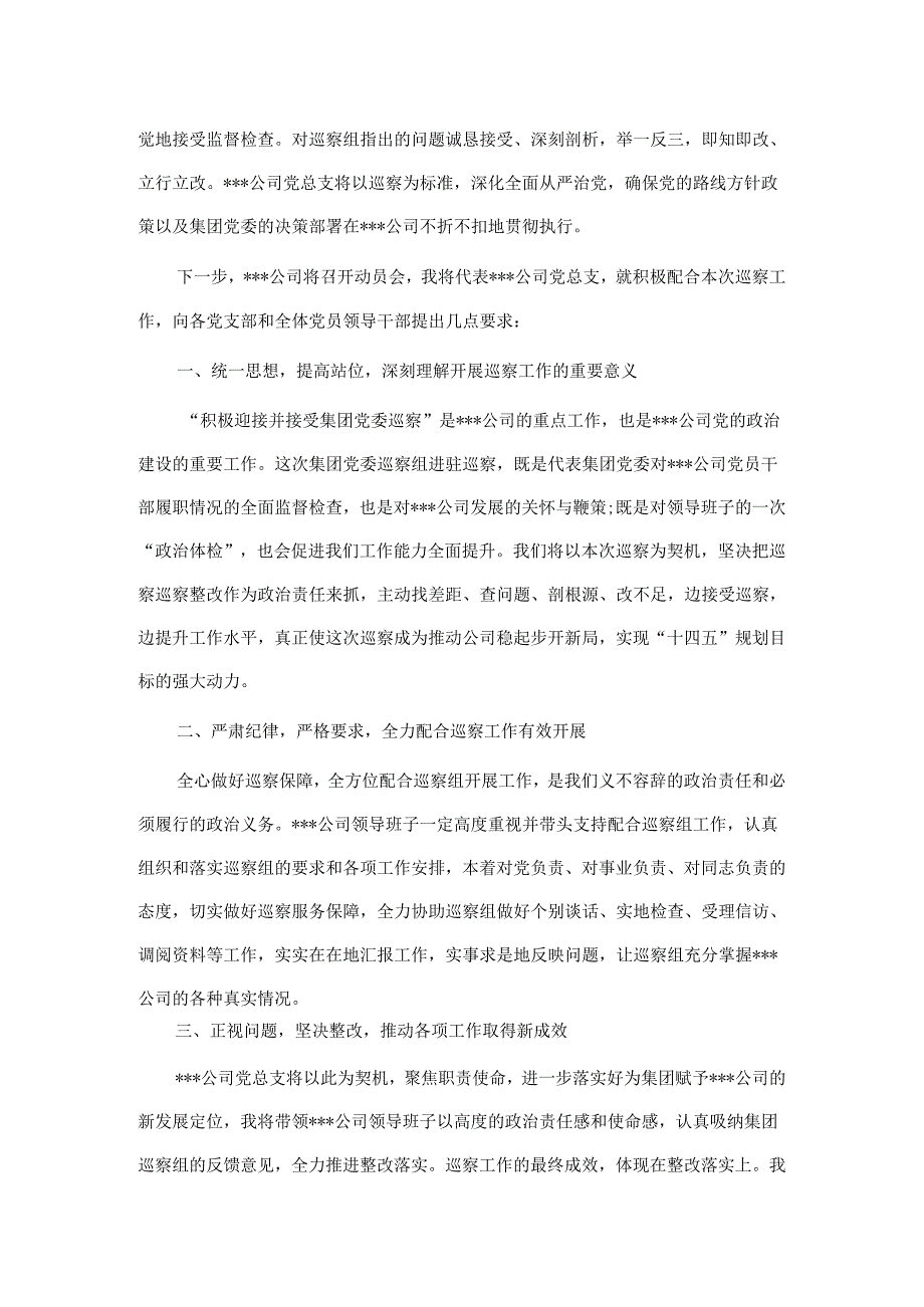 20220315在市委巡察组巡察宣传部工作动员会议上的表态发言（被巡察单位）&巡察工作见面会表态发言.docx_第3页