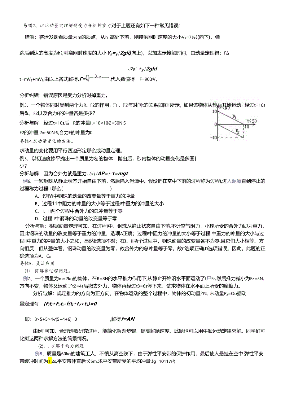 人教版选修3－5 第十六章 动量守恒定律－“易错”讲坛（无答案）.docx_第3页