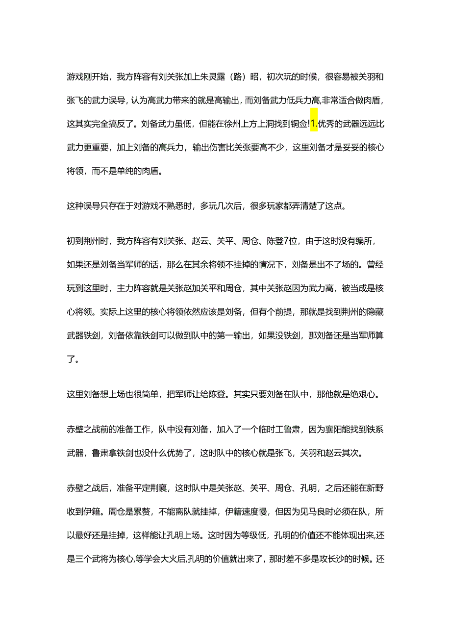 FC吞食天地2：蜀国核心武将.docx_第1页