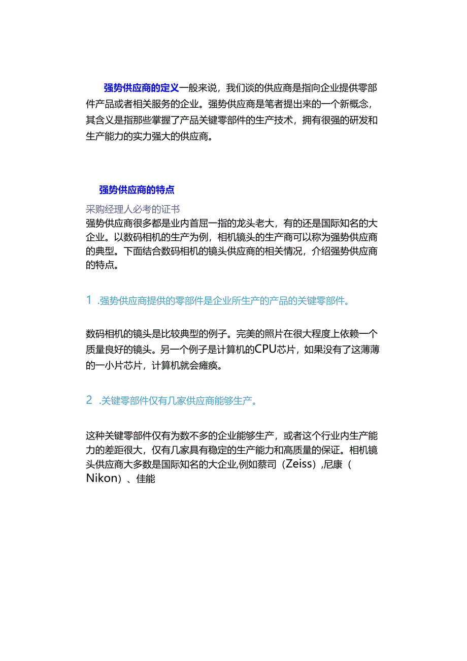 解析强势供应商的管理方法！.docx_第3页