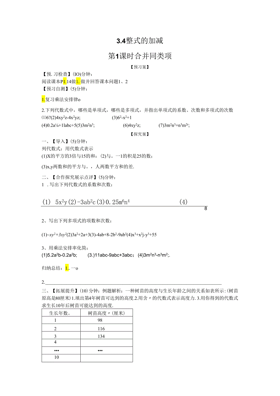 3.4 第1课时 合并同类项.docx_第1页
